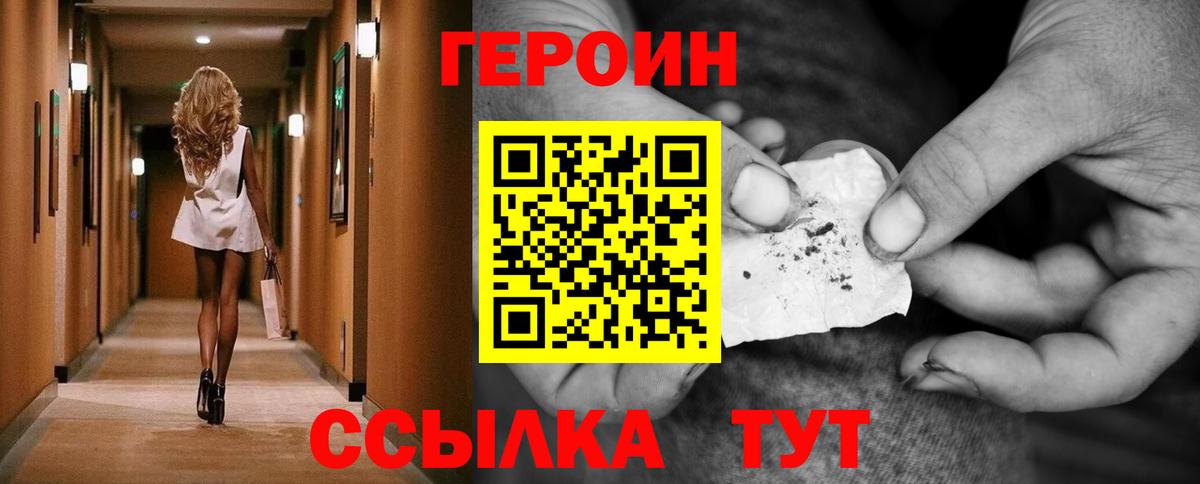 ГЕРОИН белый Кохма