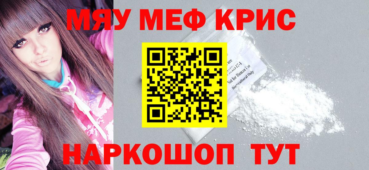 Мефедрон кристаллы Кохма