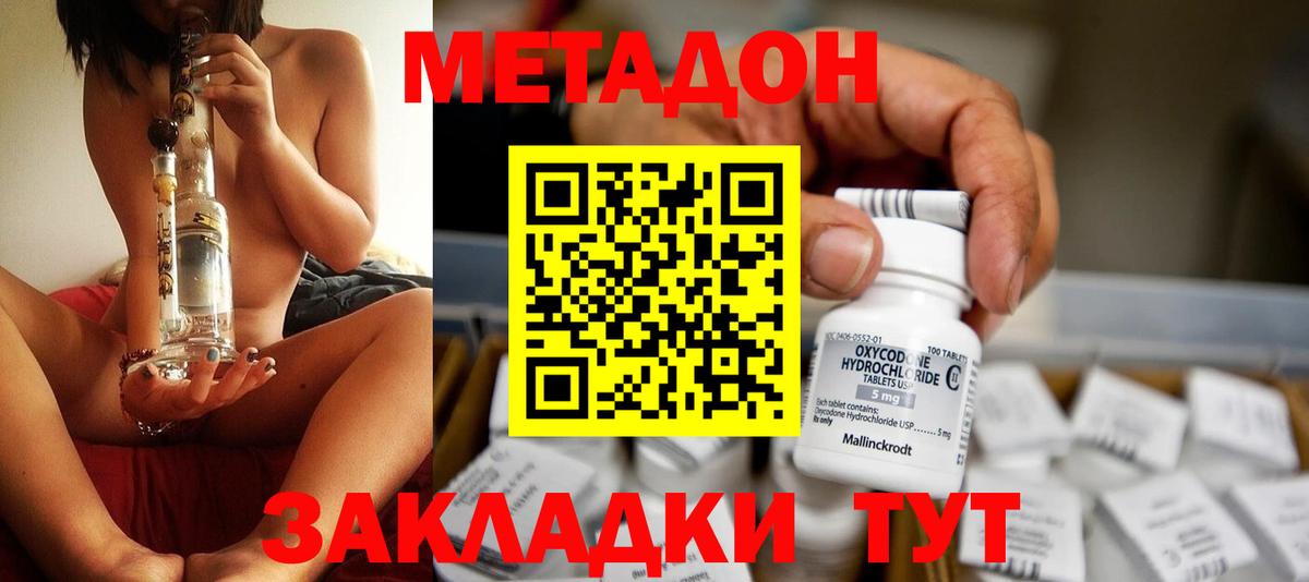 МЕТАДОН мёд  МЕТАДОН methadone  Вход с VPN  Кохма 