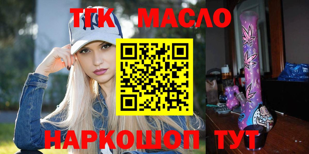ТГК THC oil Кохма